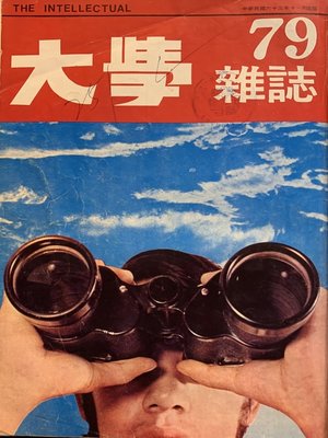 cover image of 第79期 (民國63年11 月)